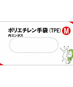 TPE使い捨て(ディスポ)手袋M 40箱入 1箱税込248円 送料無料