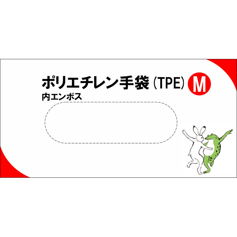 TPE使い捨て(ディスポ)手袋M 40箱入 1箱税込248円 送料無料 - 万俵株式会社