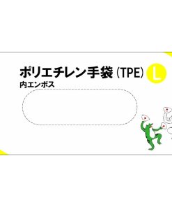 TPE使い捨て(ディスポ)手袋L 40箱入 1箱税込248円 送料無料