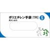 TPE使い捨て(ディスポ)手袋S 40箱入 1箱税込248円 送料無料