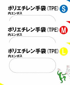 【無料サンプルプレゼント】TPE使い捨て手袋 お好きなサイズ1箱