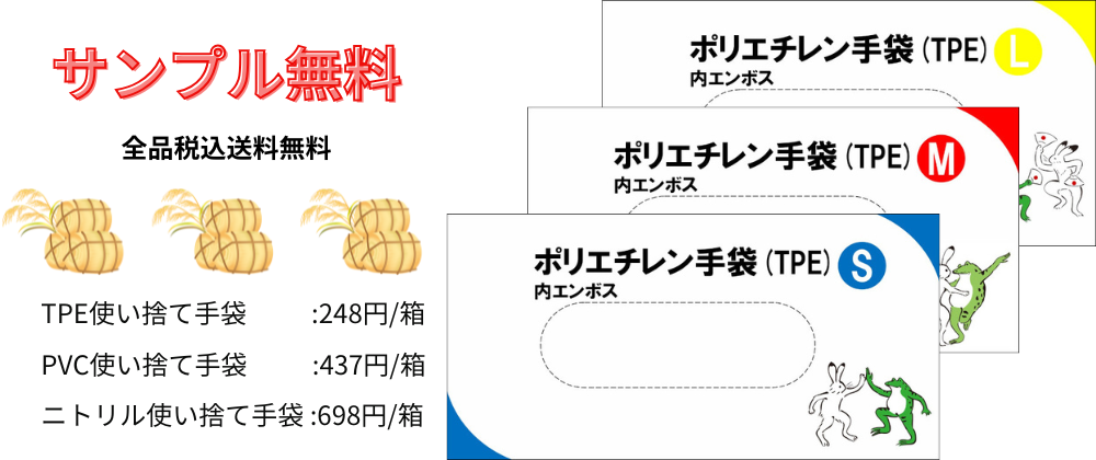 TPE PVC 使い捨て手袋 不織布三層マスク サンプル無料プレゼントキャンペーン中